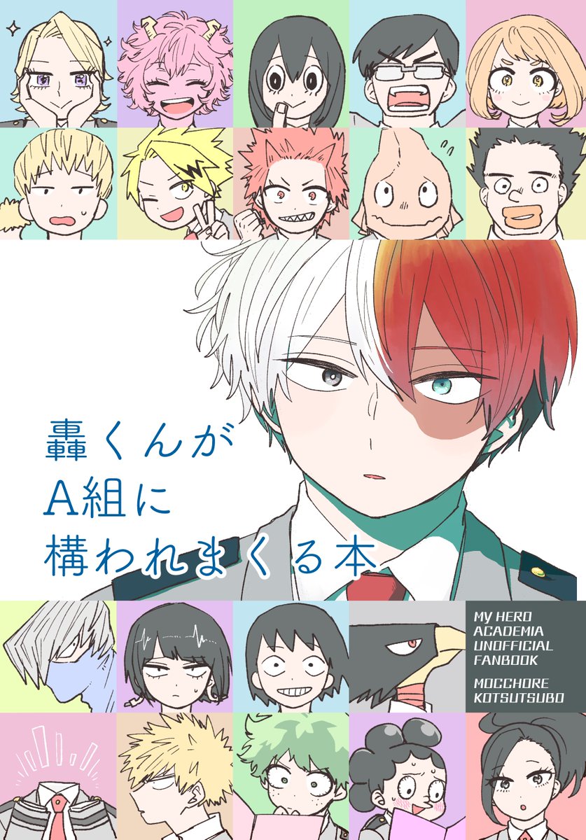 出番17サンプル | うぐい(す) https://t.co/l5Lu8Xci4V
なんこつさんとの合同本、うぐい分のサンプルあげました??✨ハイテンションに轟くんに構いまくっております。よろしくお願いします! 