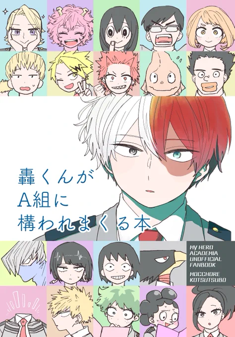 出番17サンプル | うぐい(す) https://t.co/l5Lu8Xci4V
なんこつさんとの合同本、うぐい分のサンプルあげました??✨ハイテンションに轟くんに構いまくっております。よろしくお願いします! 