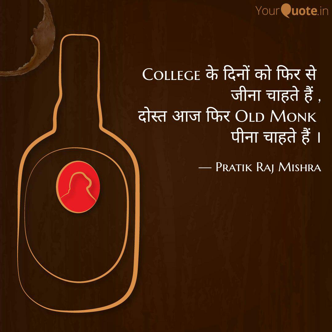 Hello all Old Monk Fans, Here’s a look at just why the dark and aromatic Old Monk rum is so close to the hearts of Indian tipplers, some experiments with it and poems and This is one my Fav. thread ever. #OldMonk  @ssharadmohhan  @IndiaArtHistory  @oldschoolmonk  @sinister_arushi