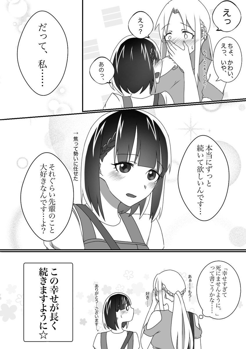 七夕ネタ遅れました。
昨日の深夜テンションで描きました。イチャイチャしてます。
百合って楽しい。 