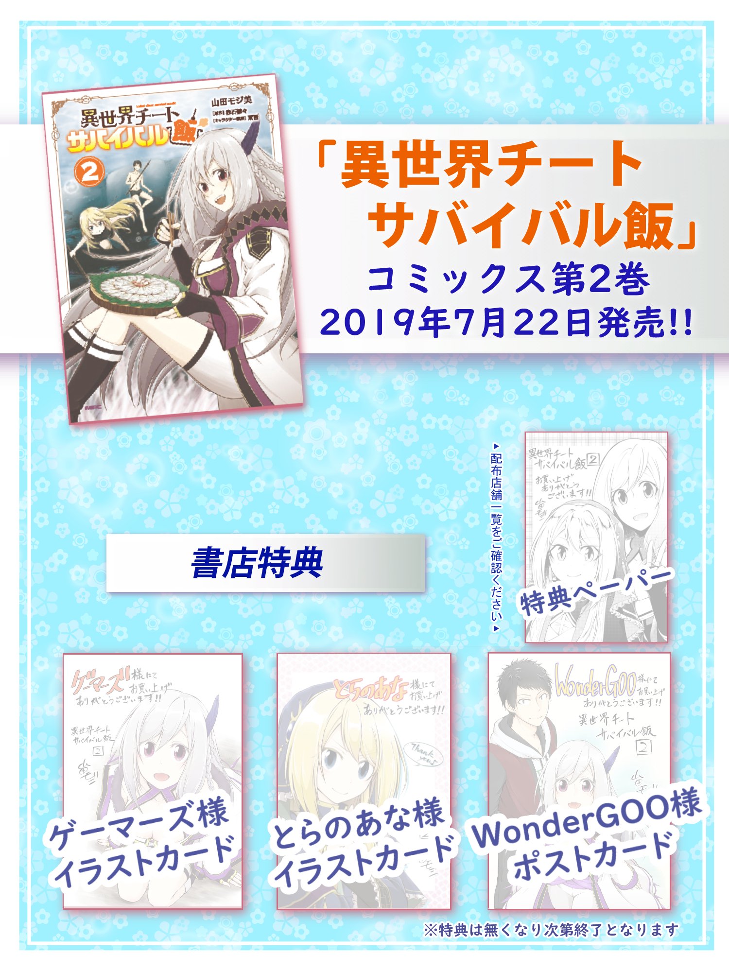 山田モジ美 漫画家 サバ飯 4月下旬発売 異世界チートサバイバル飯2巻 書店購入特典のお知らせです 今回も色々描かせていただきました ペーパー配布店舗に関しては 配布店舗一覧をご覧ください 異世界チートサバイバル飯 赤石赫々 東西 山田