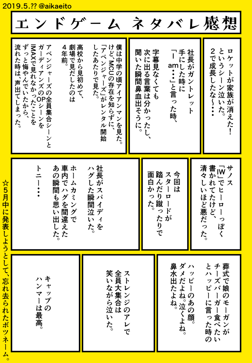 #アベンジャーズ エンドゲーム・ネタバレ感想！ 