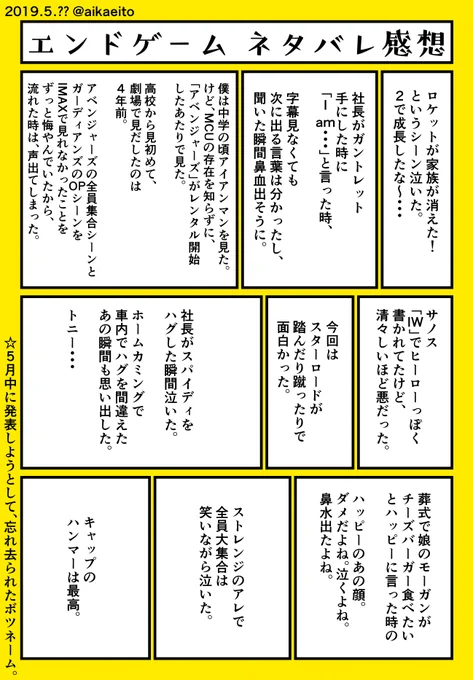 #アベンジャーズ エンドゲーム・ネタバレ感想！ 