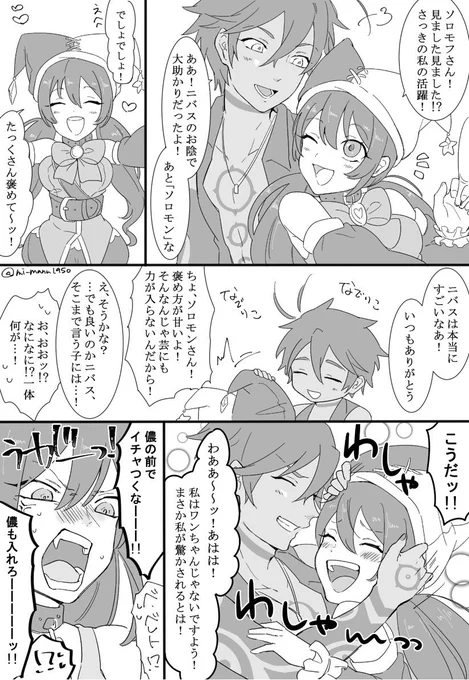 仲良いと言うか無意識にイチャつくニバスとモンまんが 