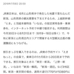 安すぎ!新潟と山形へのJR運賃が半額に!