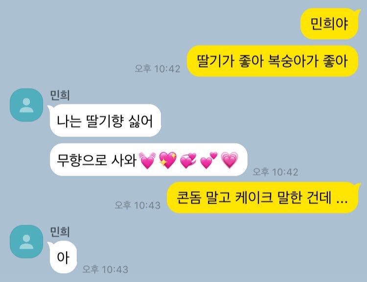 2000X2002's tweet photo. 결국 무향으로 사왔대 https://t.co/G9rlg0abbA