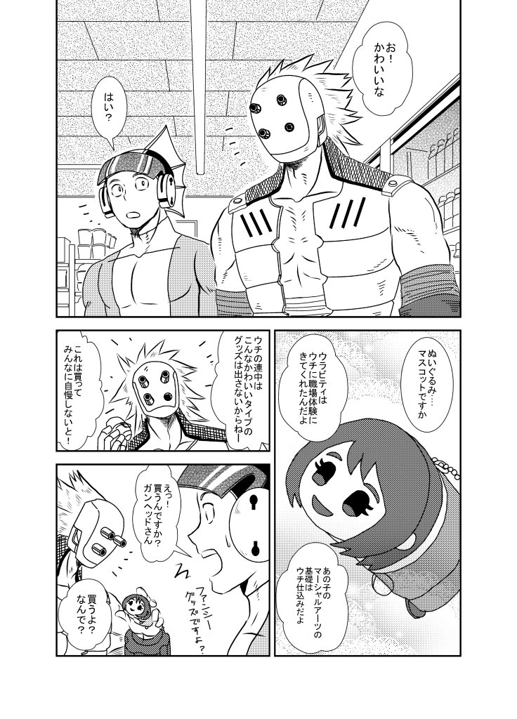 Oサム バトルヒーロー ガンヘッドさんは優しくて面倒見がいいからお茶子ちゃんのもちマスとか買ってくれる そしてインスタにちょくちょくあげてくれる