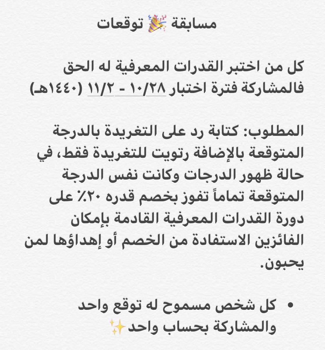 qudratsaleh's tweet photo. مساء الخيرات عالجميع✨

مسابقة توقعا�� 🎉 نشوف مين اللي حدسهم في محله ✅

• الشروط: 
🔁 رتويت فقط 

التفاصيل👇🏻 https://t.co/l4nh5WLFwt