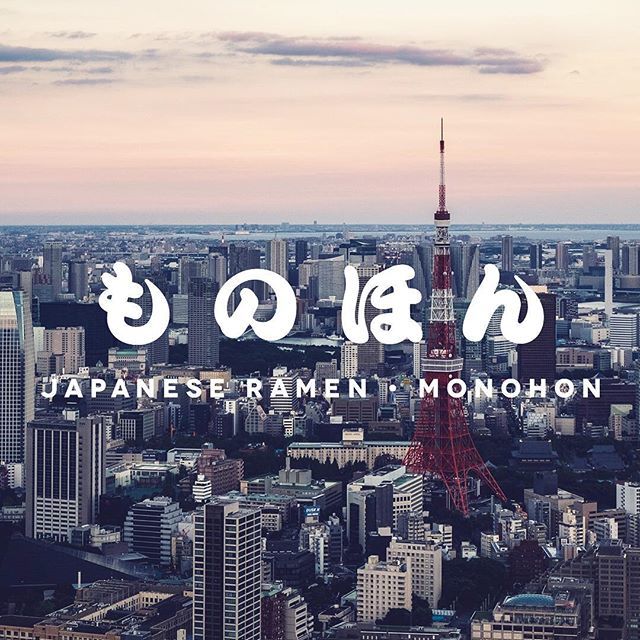 Do you know what Monohon ものほん means? Monohon is a slang term in Japanese meaning, ‘the real thing’. Our total focus is authenticity 🇯🇵🍜 #ロンドンラーメン #ロンドン #ロンドン情報 ift.tt/2xB8vc5