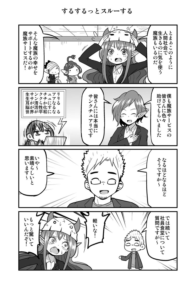 ４コマ漫画『四天王最弱の吾輩が中小IT企業の社畜に転職してみた』（第418回） 