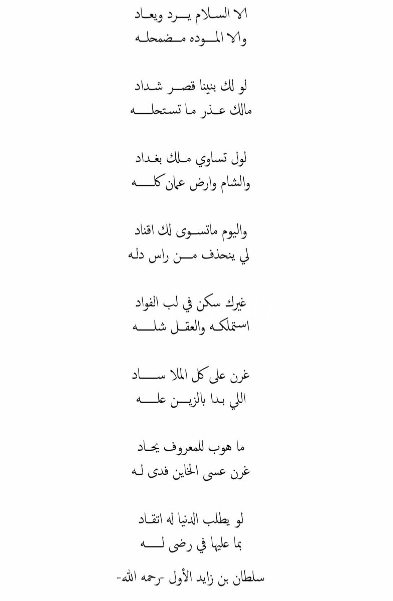 alyyabm's tweet photo. من كلمات الشاعر سلطان بن زايد الاول -رحمه الله- والد الشيخ زايد بن سلطان -رحمه الله- 
1926-1922 https://t.co/0bb4OKU56Q
