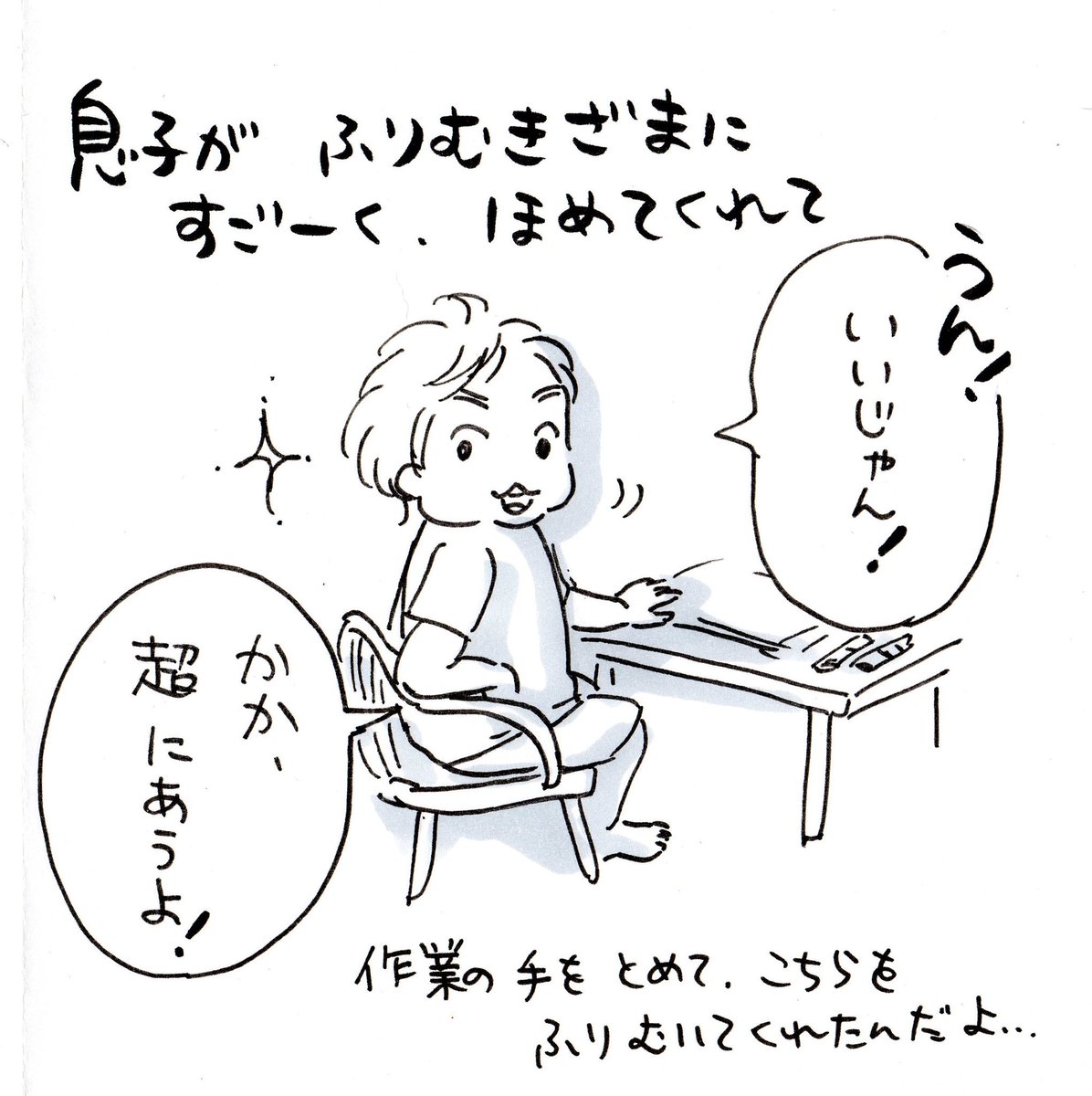 誉め上手。
#育児絵日記 