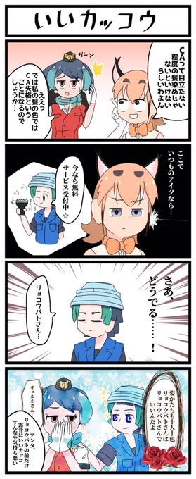リョコウバト×キュルルをすこれ
#けものフレンズ 