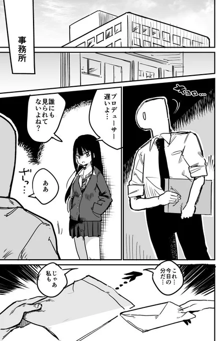 闇の取引 