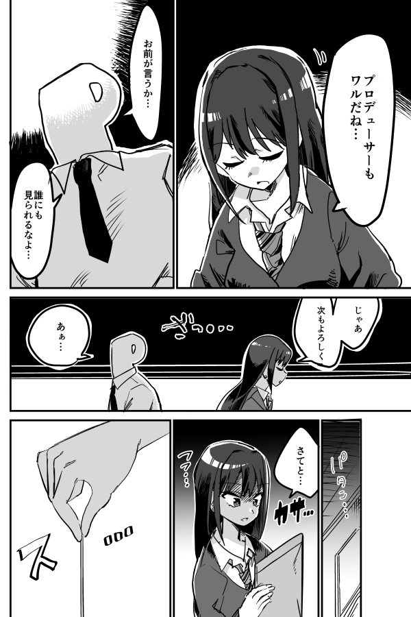 闇の取引 