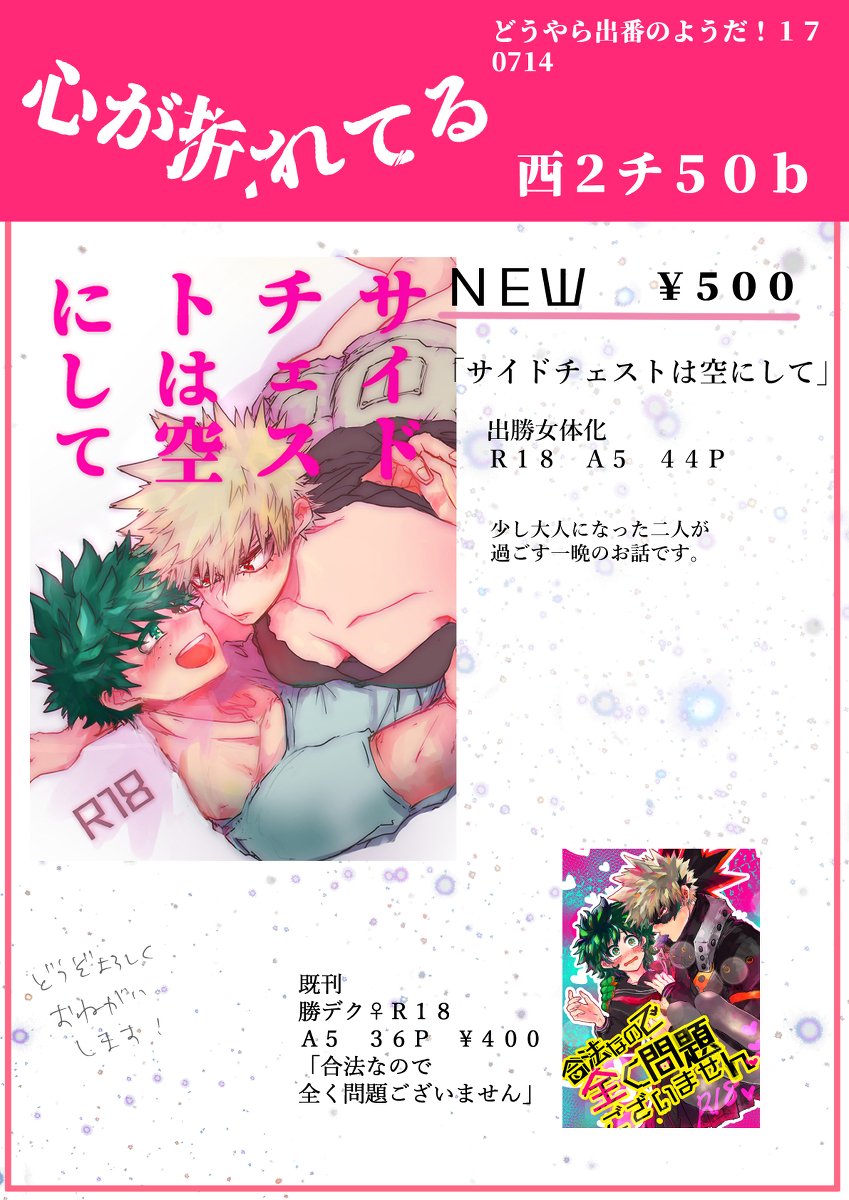[R-18] 出番17お品書き #どうやら出番のようだ!17 #出勝 #勝デク♀ #女体化 https://t.co/Maf5ns7Qgz 