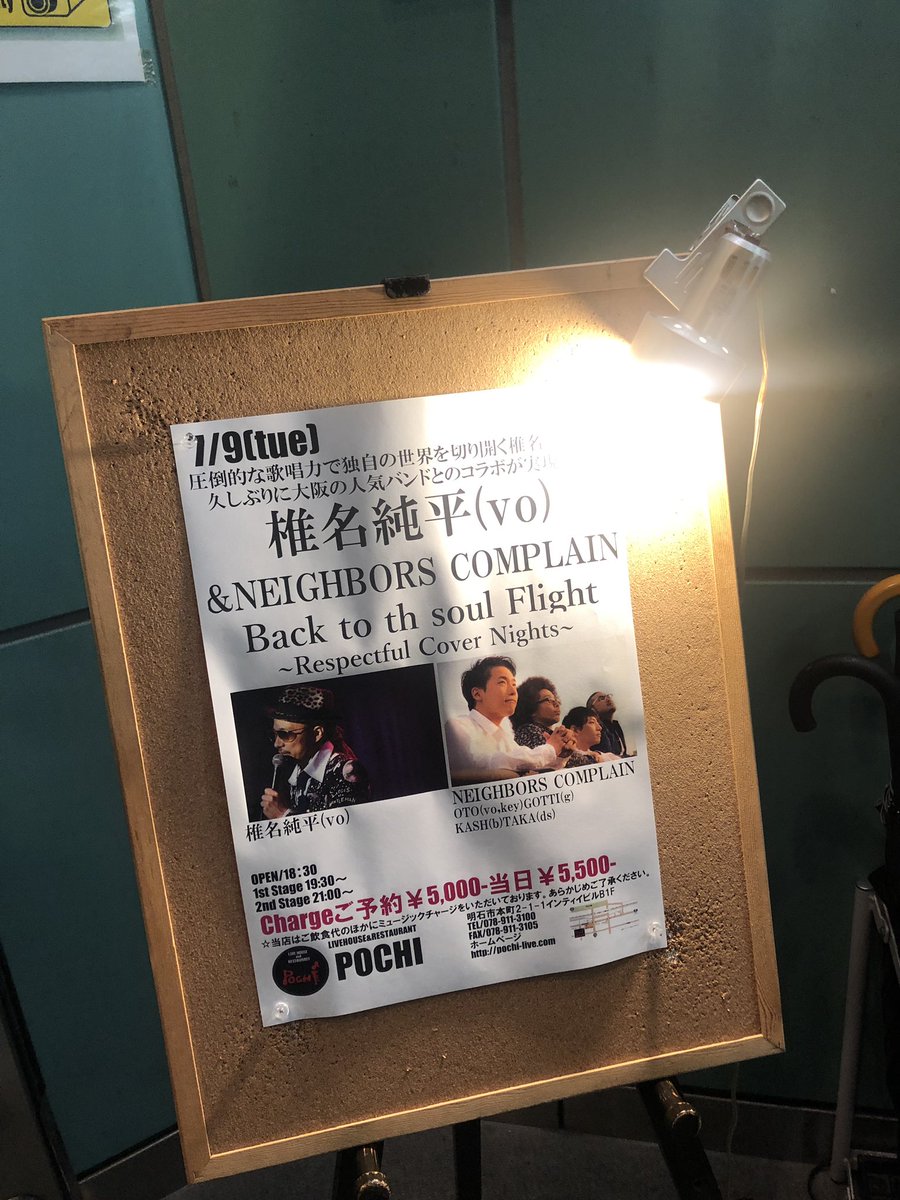 _tamapanada's tweet photo. いやぁ、Back To The Soul!最高!!
純平さんとネイバーズのセッション最高過ぎたーーー!
4公演だけやったけど終わるのが寂しくて泣けた😢
ホンマ楽しい時間をありがとうーー!
#NBCP
#椎名純平
#BackToTheSoul https://t.co/gwxGXIMmak