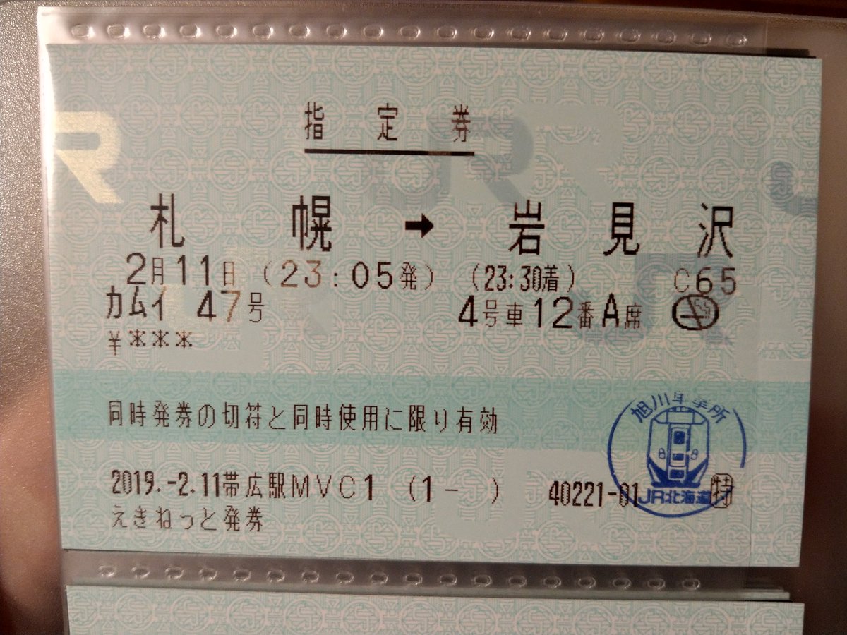 原野川ヌㇷ 北海道フリーパスの裏ワザ えきねっとできっぷを予約して 券売機に紐付けたクレカと一緒に北海道フリーパスを突っ込むと 窓口に行かなくても予約したきっぷが指のみ券で出てくる