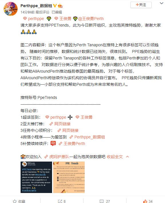 PpeTrends's tweet image. Thank you Inter Fan for translating our text into Chinese.  We promise to do everything for support Perth the best.  Hope you support Perth together with us. Thank you so much. 🖤🙏 cr. Perthppe_数据组

#เพราะรักก็เลยมาไลฟ์
#PPETrends