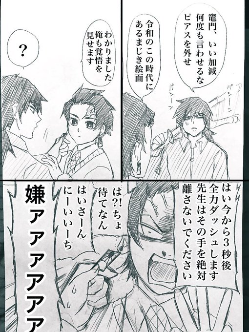 キメツ学園
長男と先生の校則攻防 
