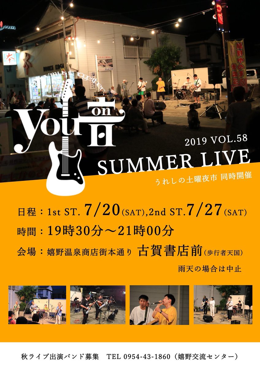 you_on1's tweet photo. YOU音夏ライブ2019(Vol.58)
   （嬉野土曜夜市同時開催）
場所：嬉野温泉商店街 歩行者天国 特設会場(＊雨天中止)
1st Stage 7月20日(土)19時30分開演
・Blue Sky
・ダブルムーン
・嬉野ベンチャーズ
2nd Stage 7月27日(土)19時30分開演
・ふみやん
・ユメイチ
・JAMPMAN
熱い夜をお楽しみ下さい！ https://t.co/2Q9DkAWP3z