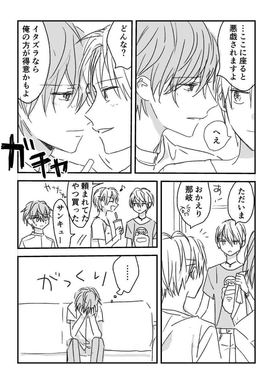 イタズラ(して貰う気満々だった) 