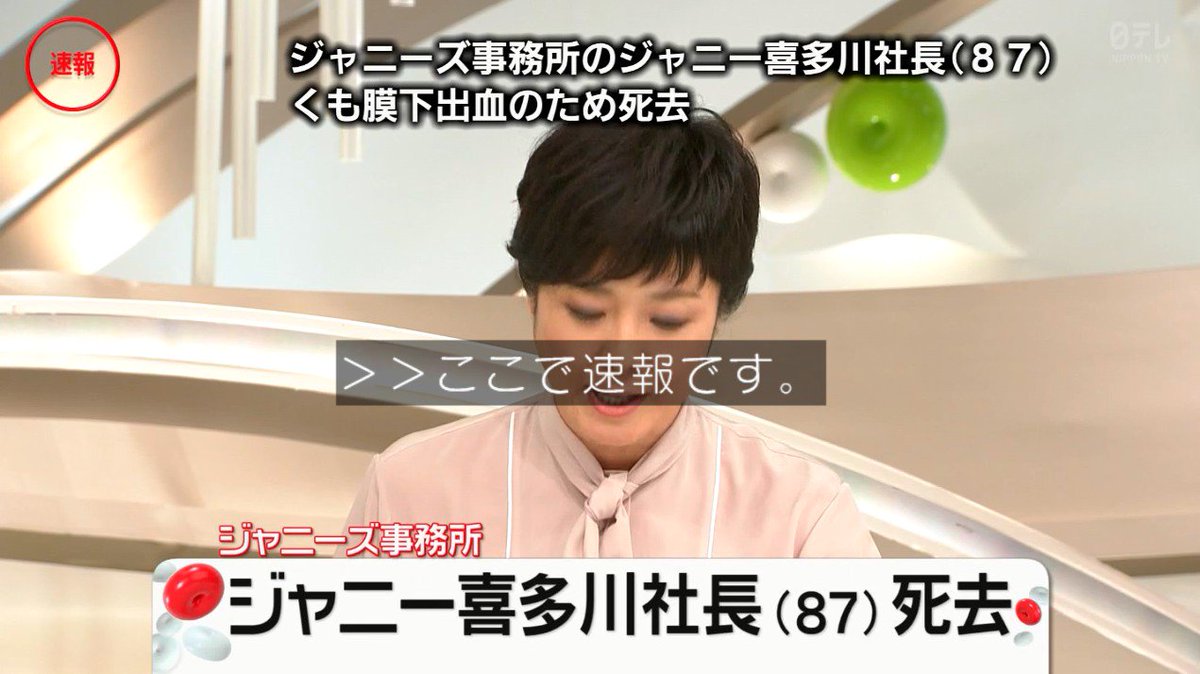 ゆるふわ怪電波 埼玉 Pa Twitter 速報入った ジャニー喜多川社長 くも膜下出血で死亡