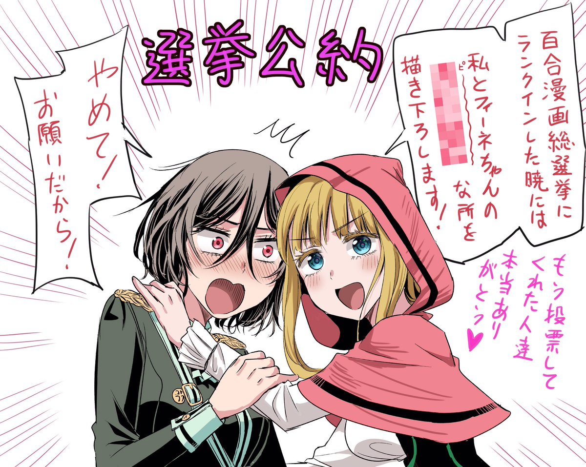 アイリスとフィーネから選挙公約です
よろしくお願い致しますー!

#第三回百合漫画総選挙 #百合姫 #スカーレット https://t.co/Kjs6BLzg5z 