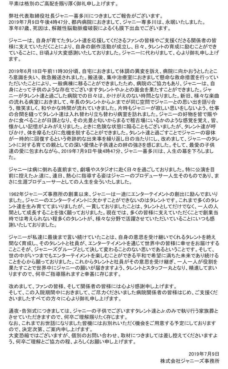 最愛の子供達の愛に包まれながら死去 ジャニー喜多川さんの珠玉の 名言 を振り返る Fundo