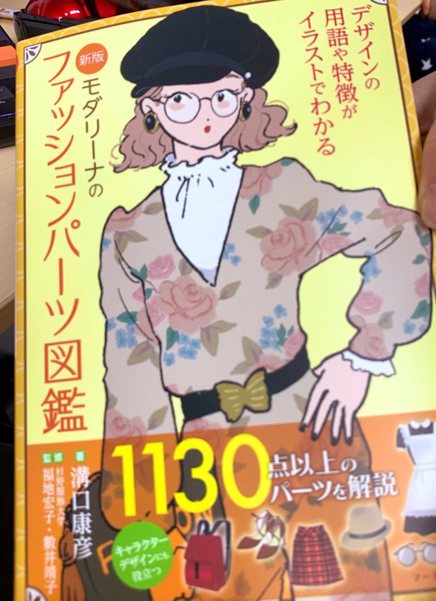 あの四角い襟ってなんてやつ など服飾の名前を調べられる本 モダリーナのファッションパーツ図鑑 がかなり良い Togetter あの四角い襟ってなんてやつ など服飾の名前を調べられる本 モダリーナのファッションパーツ図鑑 がかなり良い Togetter