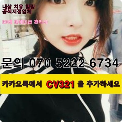 2provm's tweet image. #오산출장업소추천&amp;lt;카톡CV321&amp;gt;&amp;lt;O7O_5222_6734&amp;gt;#의성출장샵강추≤전국24시출장@마사지→출장안마∥출장#인천출장샵후불♪만족도1위 좋아요1위
∑순천출장∫부천출장안마♣강릉출장@마사지21-2