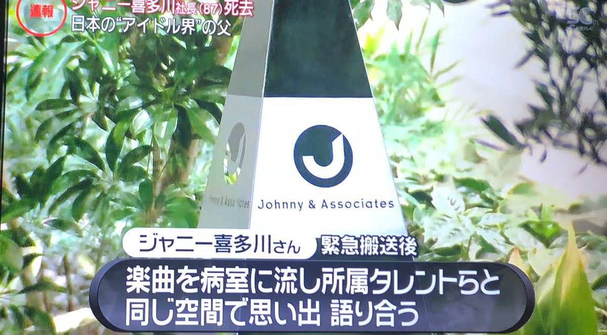 ジャニー喜多川社長が死去 87歳生涯現役貫き逝く と日刊スポーツ他 ツイッターアカウントnervも律儀に情報解禁時間を遵守 大事な参議院選挙がまたメディアから消えてしまう という声も予想通り登場 Togetter ジャニー喜多川社長が死去 87歳生涯現役貫き逝く と日刊スポーツ他 ツイッターアカウントnervも律儀に情報解禁時間を遵守 大事な参議院選挙がまたメディアから消えてしまう という声も予想通り登場 Togetter