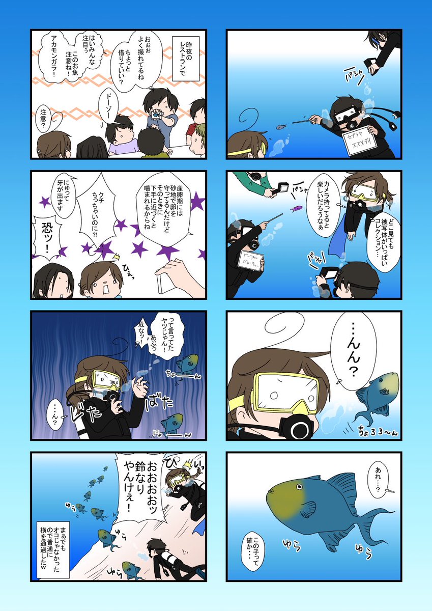 常葉 ヒクドラ愛 セブ島ダイビング漫画 続き 恐怖の アカモンガラ 画像検索すると 不気味な牙が拝めるよ W 元来臆病な子で岩場とかにぴゅうっと隠れるらしいんだけど 噛むって先に聞いてたし なんか 逃げないんすわ 気づくと側で揺蕩ってるから