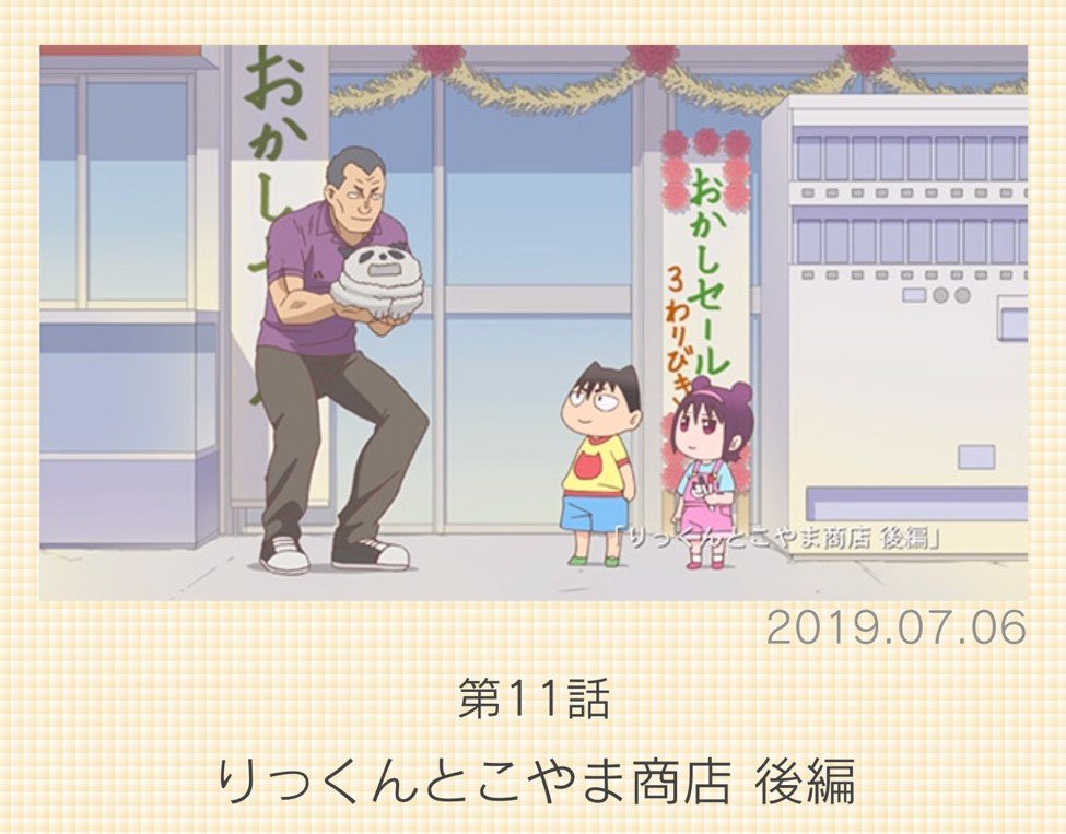 アニメ まんなかのりっくん 公式 1 9放送スタート Kinokorikkun Twitter