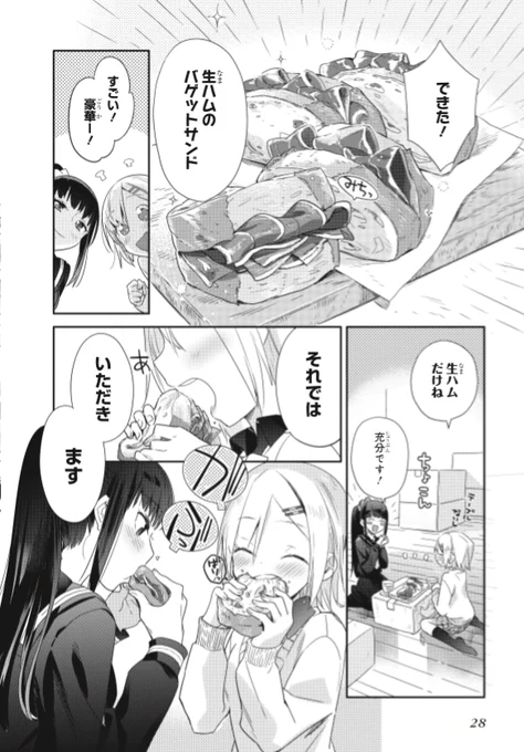 生ハムの原木と同棲してる漫画⑦ 
