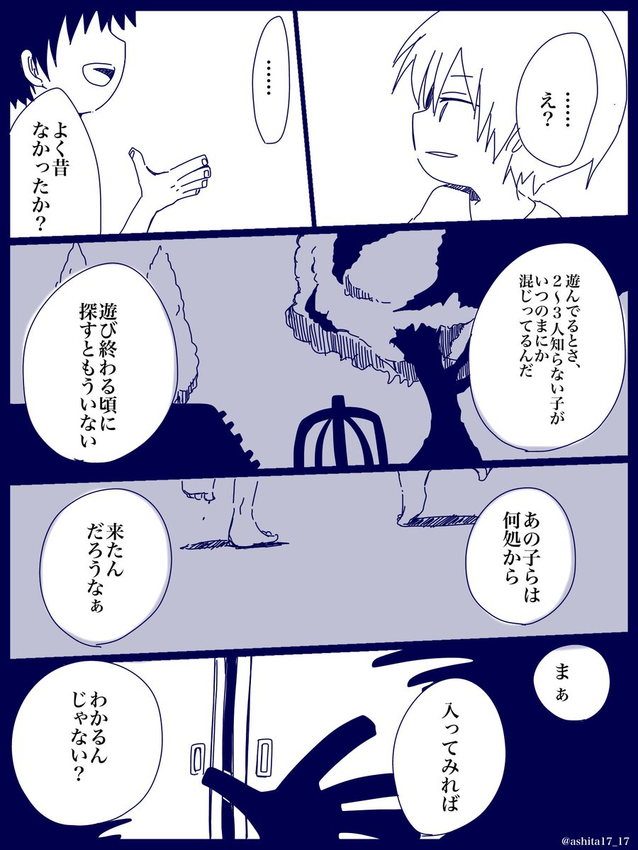 あした Ashita17 17 さんの漫画 58作目 ツイコミ 仮