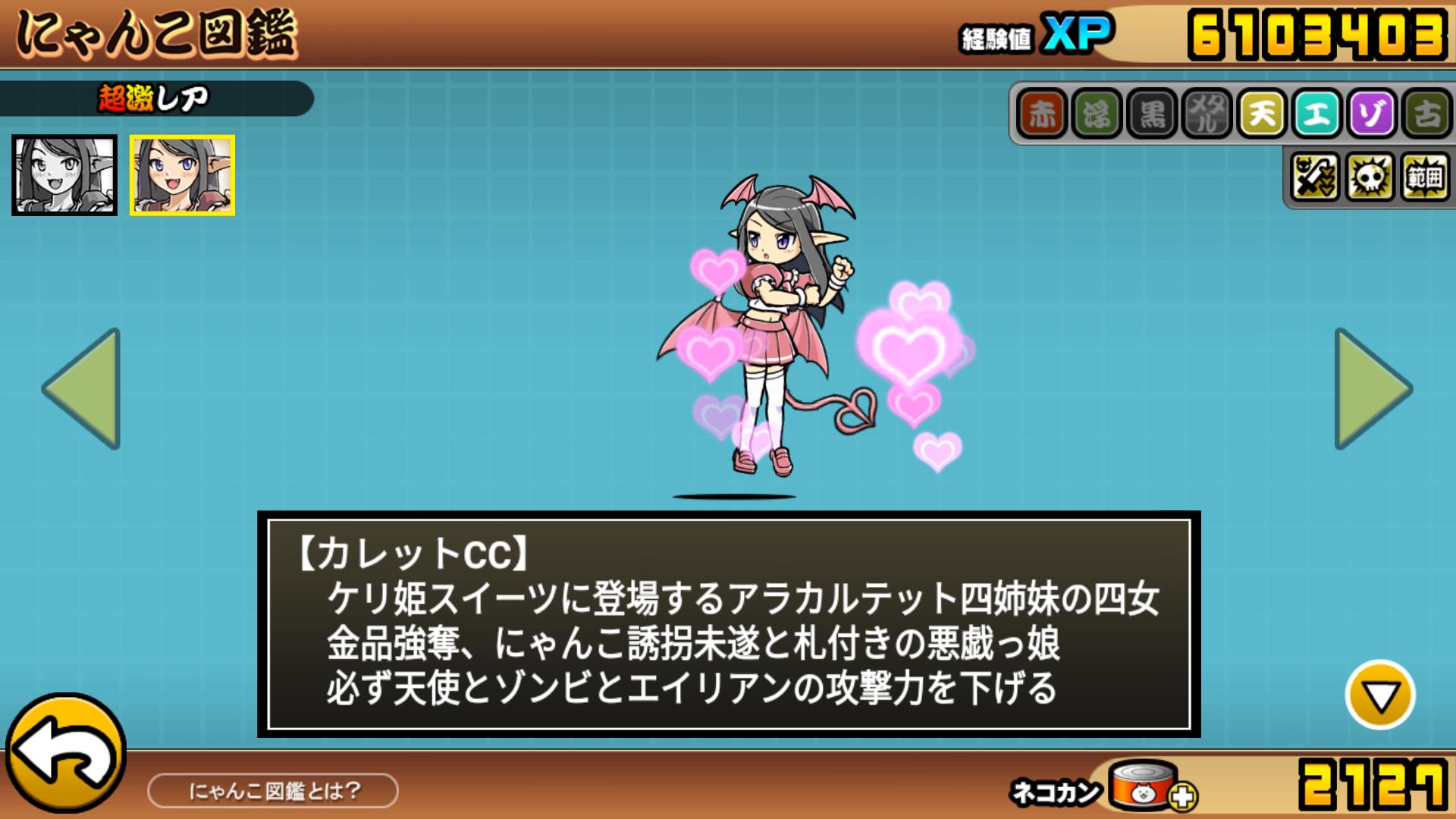 ウィル にゃんこ大戦争 ケリ姫スイーツコラボ レアチケで新キャラのカレット出ました 三属性対応は面白いかも 前回のケリ姫コラボはたくさん引いたから それと合わせて超激レアはコンプしたかな ウィル にゃんこ大戦争 ケリ姫スイーツコラボ レアチケで新キャラのカレット出ました 三属性対応は面白いかも 前回のケリ姫コラボはたくさん引いたから それと合わせて超激レアはコンプしたかな