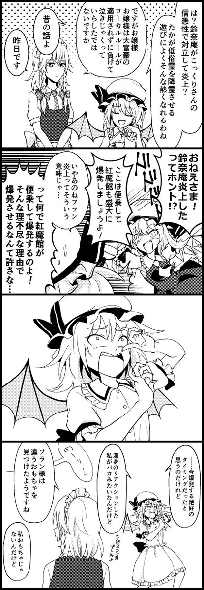 #7月9日はレミリアの日 
渾身のカリスマ 