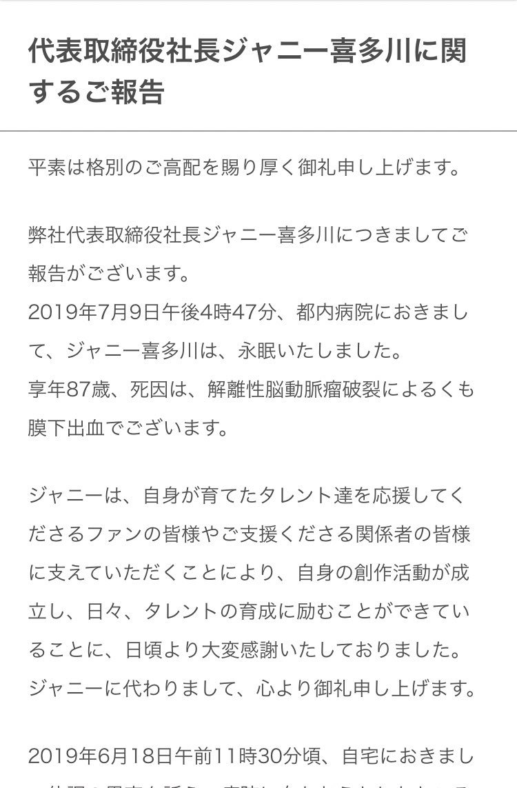 ジャニーさん 19年7月9日 火 ツイ速まとめ