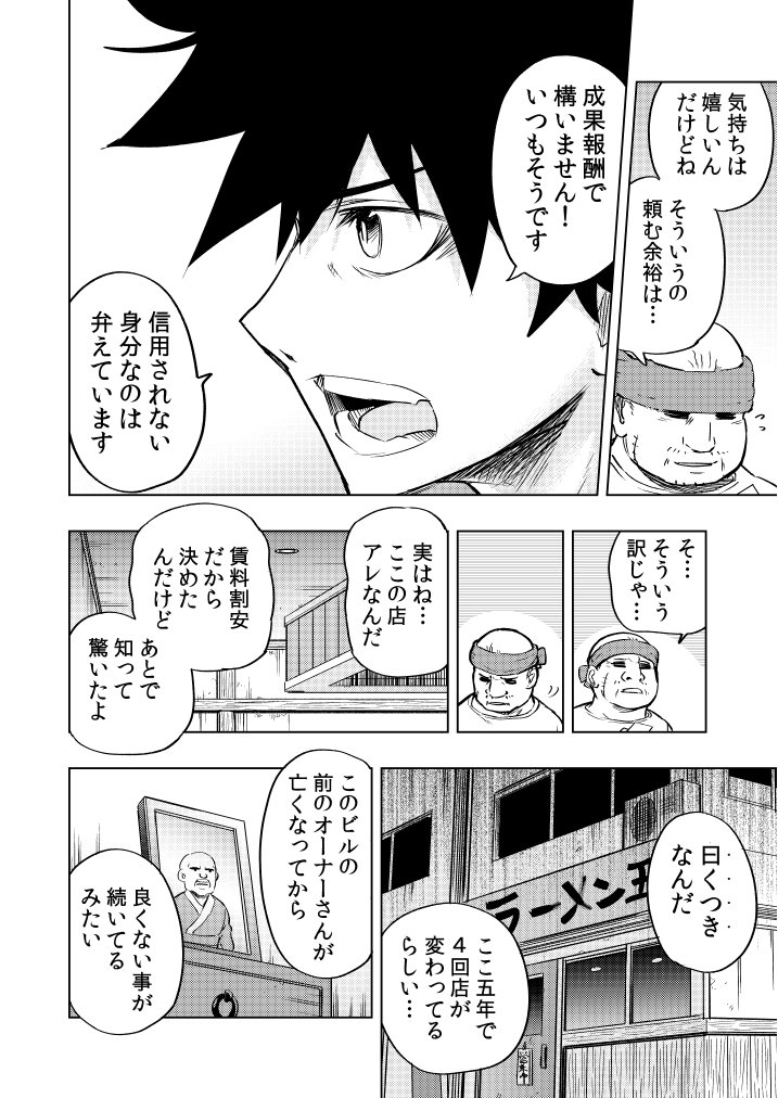スサノオの祭　五話目 1 