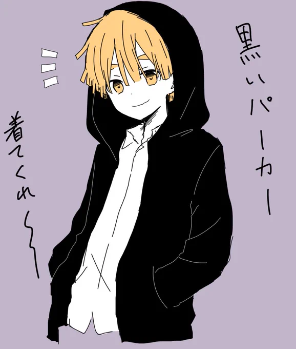 本日のらくがき
パーカー描きたかっただけ!!!!
善逸くんて黒いパーカー似合うと思うのです…
金髪に黒いフードってかっこいいよね!!
2枚目は炭善ちゃんです!!
何回も言うけど炭善ちゃんは意味もなくちゅーさせたくなるよね〜〜〜〜☺️☺️☺️ 