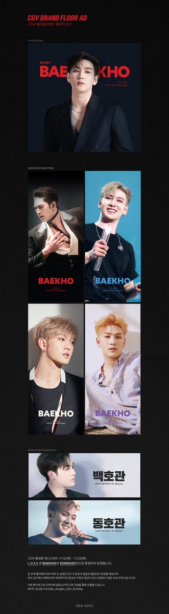 baekho_fans's tweet photo. 동호의 25번째 생일을 축하하기 위해 CGV 브랜드플로어 광고를 진행합니다. 더 많은 사진과 영상이 준비되어 있으니 기대해주세요!

위치: 홍대 CGV
기간: 7/16(화)~7/23(화)

사진 사용을 허락해주신 
@Goldendays_BH님 @aboutbaekho님 감사드립니다!!

#반짝_빛났동
#Twinkle_dongho_25th_birthday https://t.co/8vUXrSRWyZ