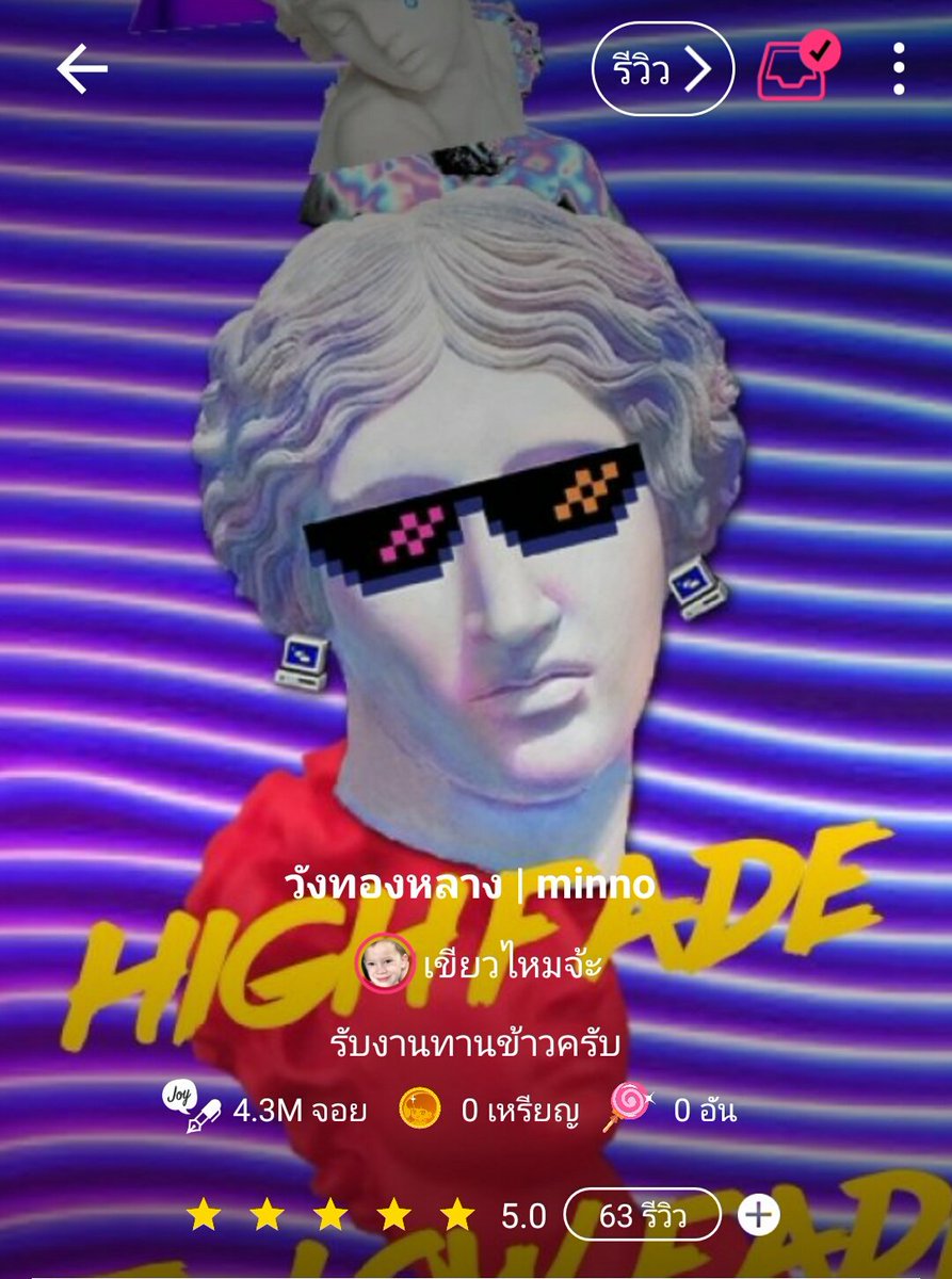 bb0461's tweet image. คนแต่งคือใครว่ะ
คิดไรม์ออกมาเป็นเข่ง
ไม่อยากเบ่ง
แต่นั้นแหละจะขออวดว่าคุณน่ะโคตรเก่ง 
.
.
ไม่เคยผิดหวังกับไรท์คนนี้ ขอธูปเทียนหน่อยค่ะ จะกราบไหว้

| วังทองหลาง |
#minno #จอยลดา #จอยมินโน่ที่ชปคู่ควร