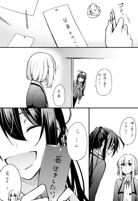 七夕でした(ボツ漫画) 