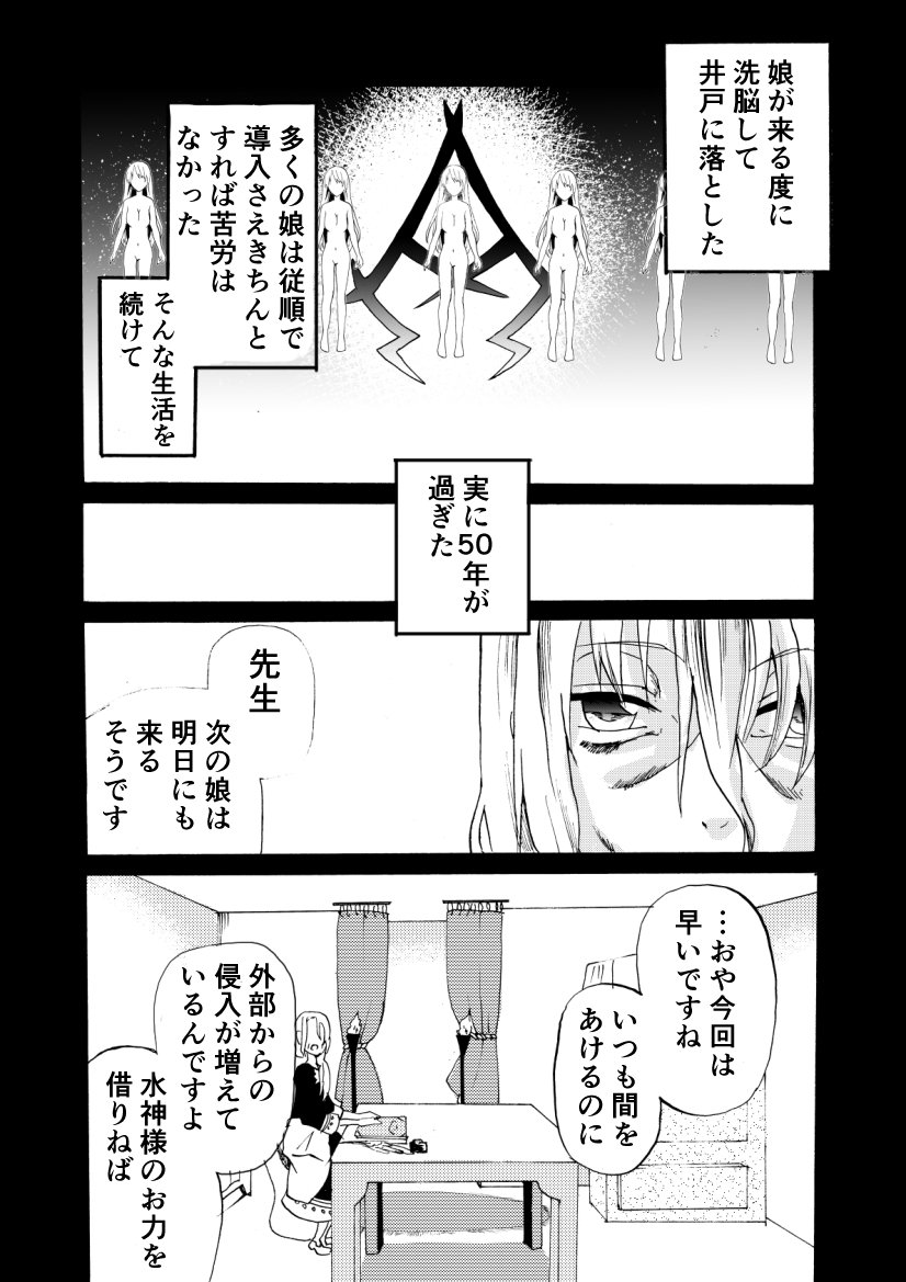 創作漫画 イビルフェアリー
第8話 その3 