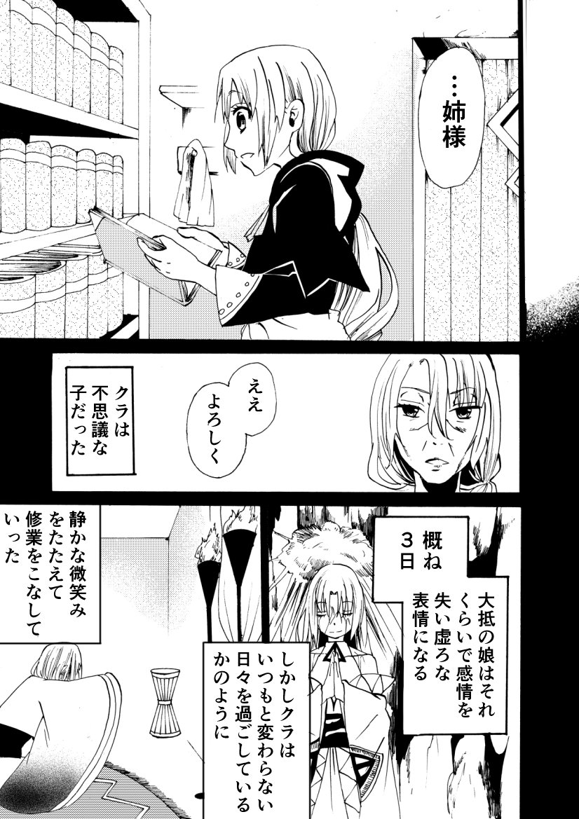 創作漫画 イビルフェアリー
第8話 その4 