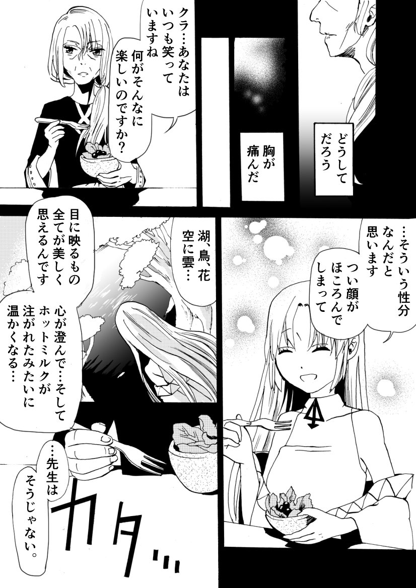 創作漫画 イビルフェアリー
第8話 その4 