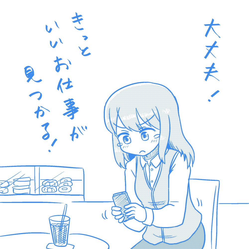 転職活動ちゃん。多くは望まない。ただ普通の暮らしがしたいだけ…! 