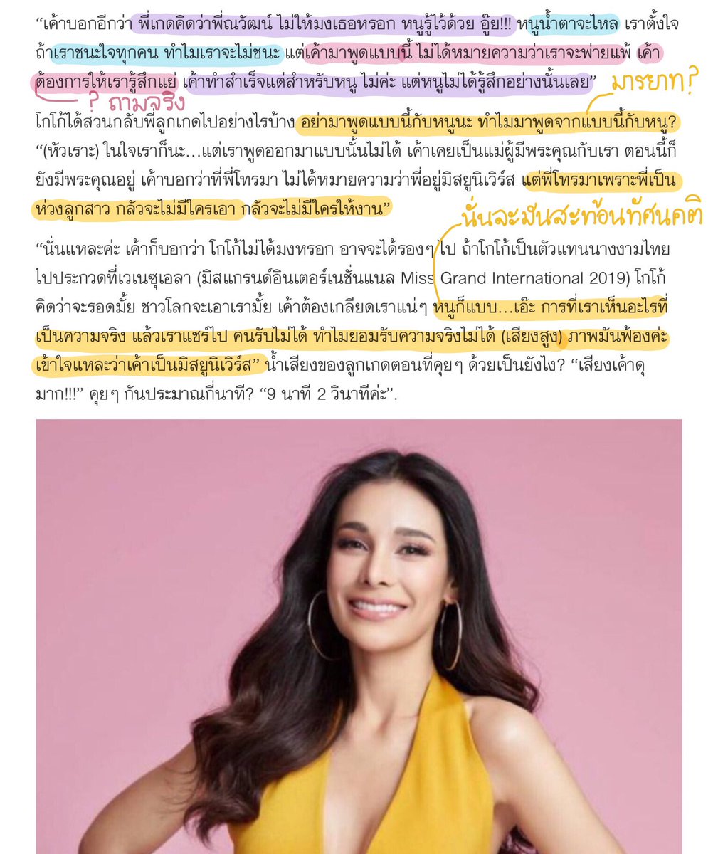FairyChayu's tweet photo. สรุปแบบบ้านๆ
-โกโก้(เดอะเฟส ทีมลูกเกด/ปจบประกวดมิสแกรนด์​ตัวแทนนครพนม)​อัพรูปหุ่นมิสแกรนด์​กับมิสยูนิเวิส(ฟลป)ทำให้โดนด่าว่าเหยียดหุ่นมิสยู
-พี่ลูกเกด(ปจบดูแลมิส​ยู)โทรไปแนะนำกกให้ออกมาขอโทษบอกว่าเป็นห่วงฯลฯ
-กกเลยให้สัมแบบตรรกะวิบัติ (กรุณาอ่านเองเพื่ออรรถรส)​
#SaveMetinee https://t.co/WfVVK7cMnr