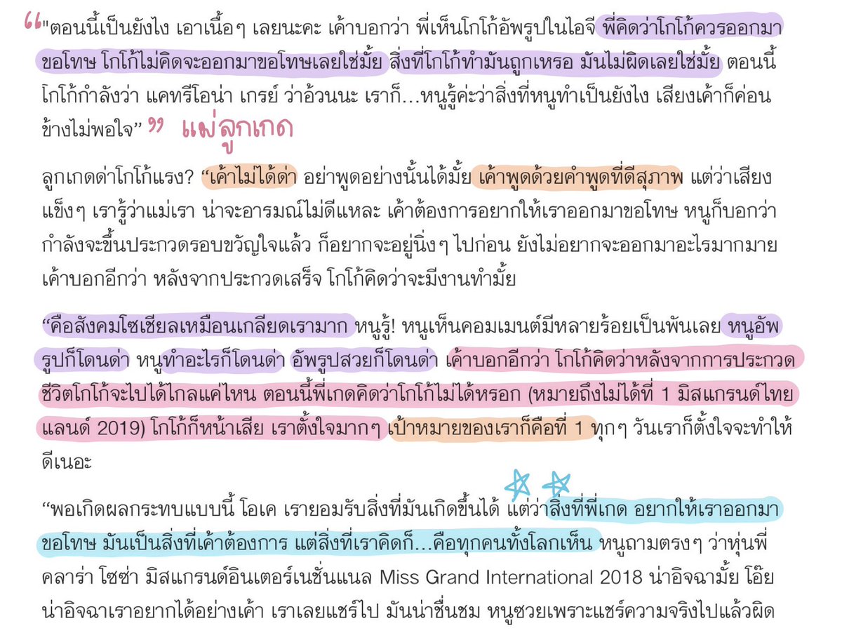 FairyChayu's tweet photo. สรุปแบบบ้านๆ
-โกโก้(เดอะเฟส ทีมลูกเกด/ปจบประกวดมิสแกรนด์​ตัวแทนนครพนม)​อัพรูปหุ่นมิสแกรนด์​กับมิสยูนิเวิส(ฟลป)ทำให้โดนด่าว่าเหยียดหุ่นมิสยู
-พี่ลูกเกด(ปจบดูแลมิส​ยู)โทรไปแนะนำกกให้ออกมาขอโทษบอกว่าเป็นห่วงฯลฯ
-กกเลยให้สัมแบบตรรกะวิบัติ (กรุณาอ่านเองเพื่ออรรถรส)​
#SaveMetinee https://t.co/WfVVK7cMnr
